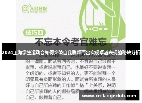 2024上海学生运动会如何突破自我脱颖而出实现卓越表现的秘诀分析