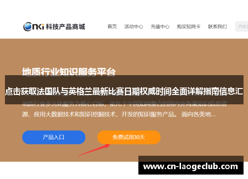 点击获取法国队与英格兰最新比赛日期权威时间全面详解指南信息汇
