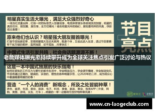 老詹媒体曝光率持续攀升成为全球关注焦点引发广泛讨论与热议 老詹媒体曝光率持续攀升成为全球关注焦点引发广泛讨论与热议