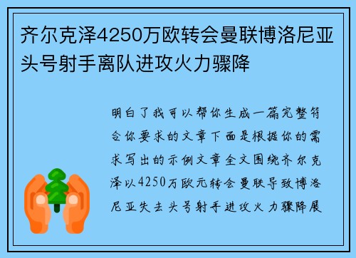齐尔克泽4250万欧转会曼联博洛尼亚头号射手离队进攻火力骤降