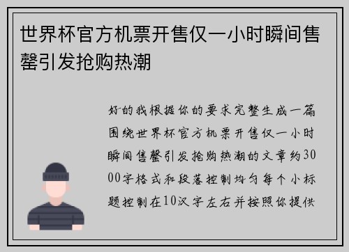 世界杯官方机票开售仅一小时瞬间售罄引发抢购热潮