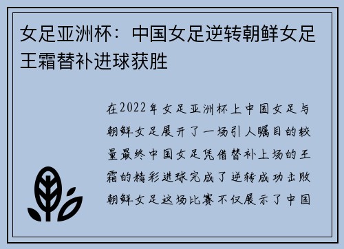 女足亚洲杯：中国女足逆转朝鲜女足王霜替补进球获胜