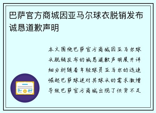 巴萨官方商城因亚马尔球衣脱销发布诚恳道歉声明
