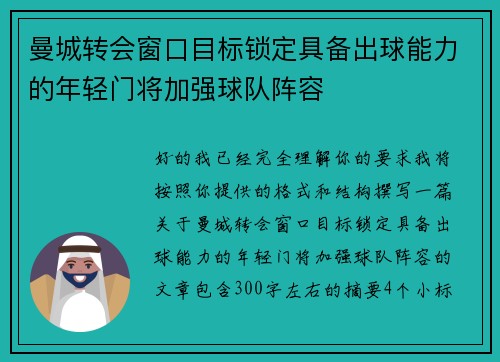 曼城转会窗口目标锁定具备出球能力的年轻门将加强球队阵容