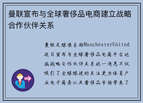 曼联宣布与全球奢侈品电商建立战略合作伙伴关系