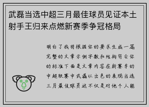 武磊当选中超三月最佳球员见证本土射手王归来点燃新赛季争冠格局